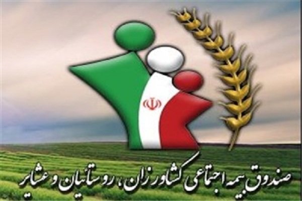 زنان روستایی جهت برخورداری از بیمه اجتماعی روستاییان وعشایراقدام کنند